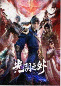 侧耳倾听